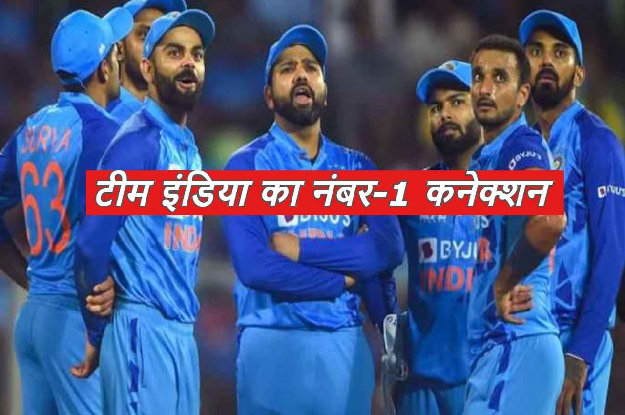 टीम इंडिया का 'नंबर-1' से जुड़ा है यह कनेक्शन जानते हैं आप, वनडे, टेस्ट, टी-20 हर जगह धमाल