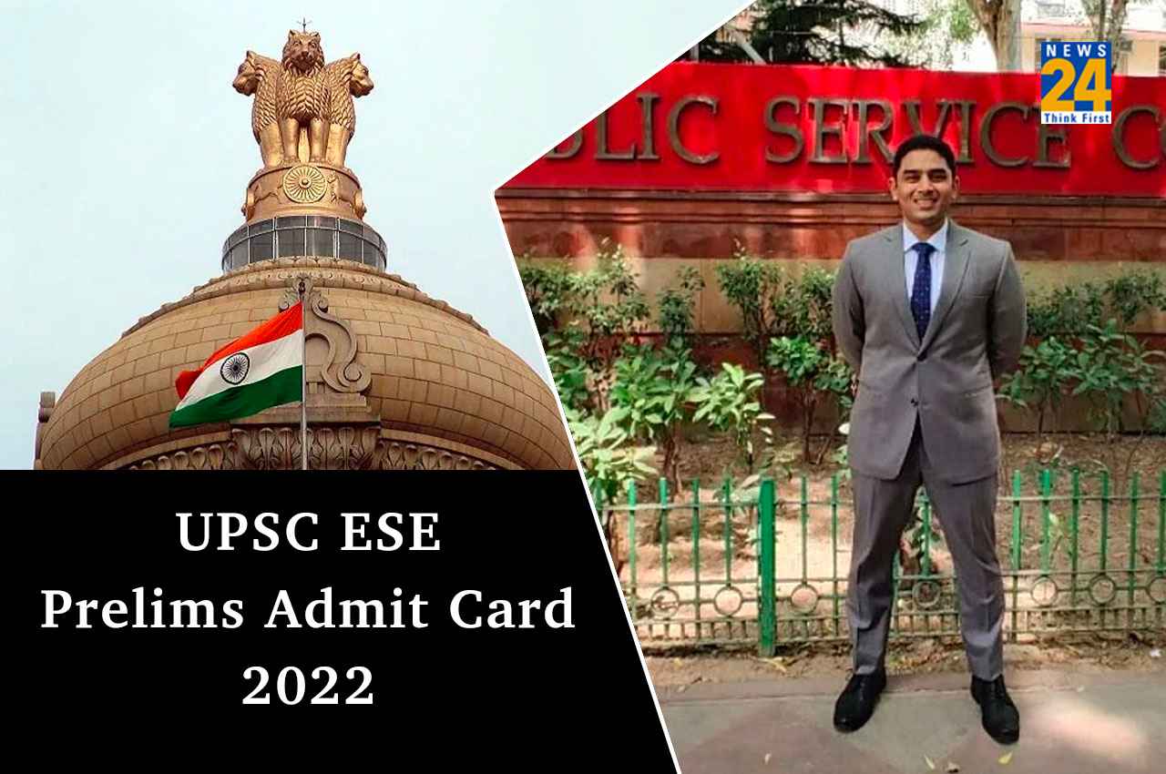 UPSC ESE Prelims Admit Card 2022: यूपीएससी इंजीनियरिंग सर्विस परीक्षा के एडमिट कार्ड जारी, यहां डायरेक्ट लिंक से करें डाउनलोड