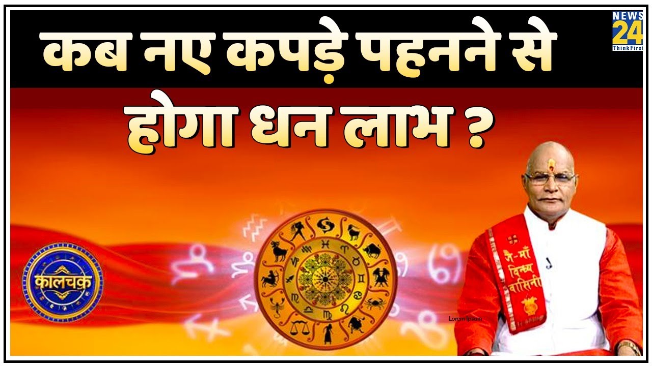 Kaalchakra, Pandit Suresh Pandey, jyotish tips, vastu tips