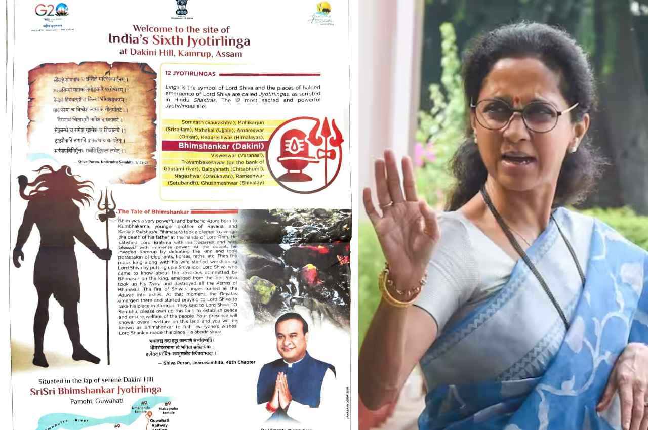 महाशिवरात्रि से पहले असम सरकार के विज्ञापन पर भड़की NCP, सुप्रिया सुले बोलीं- अब ज्योतिर्लिंग भी ले जाने वाले हैं