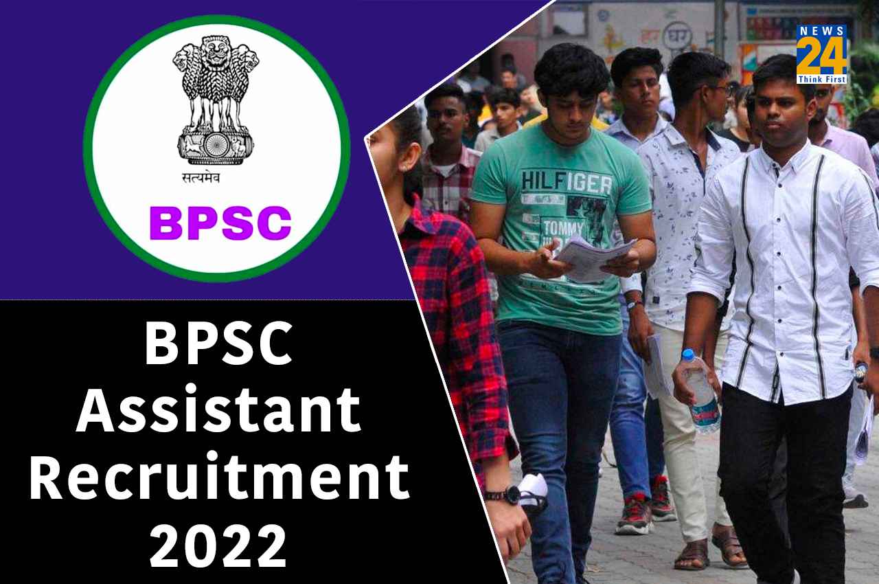 BPSC Exam: बीपीएससी सहायक भर्ती परीक्षा की तिथि घोषित, जानें एग्जाम डेट समेत जरूरी डिटेल्स
