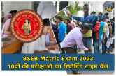 BSEB, BSEB Matric Exam 2023, Bihar Board Matric Exam 2023, Bihar,