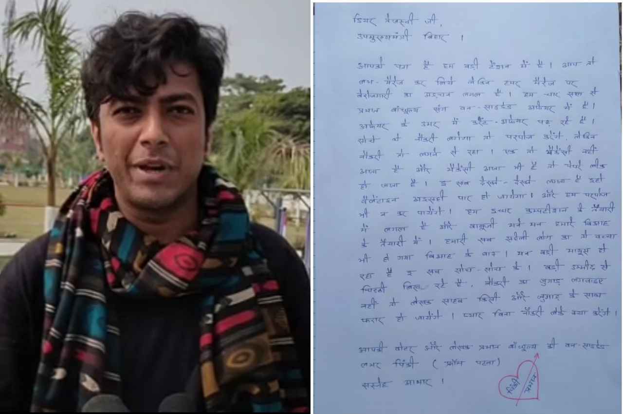Bihar Love Letter: तेजस्वी को लव लेटर लिखने वाली लड़की का प्रेमी आया सामने, बोला- 'पिंकी तो हिट हो गई, मगर मुझे फंसवा दिया'