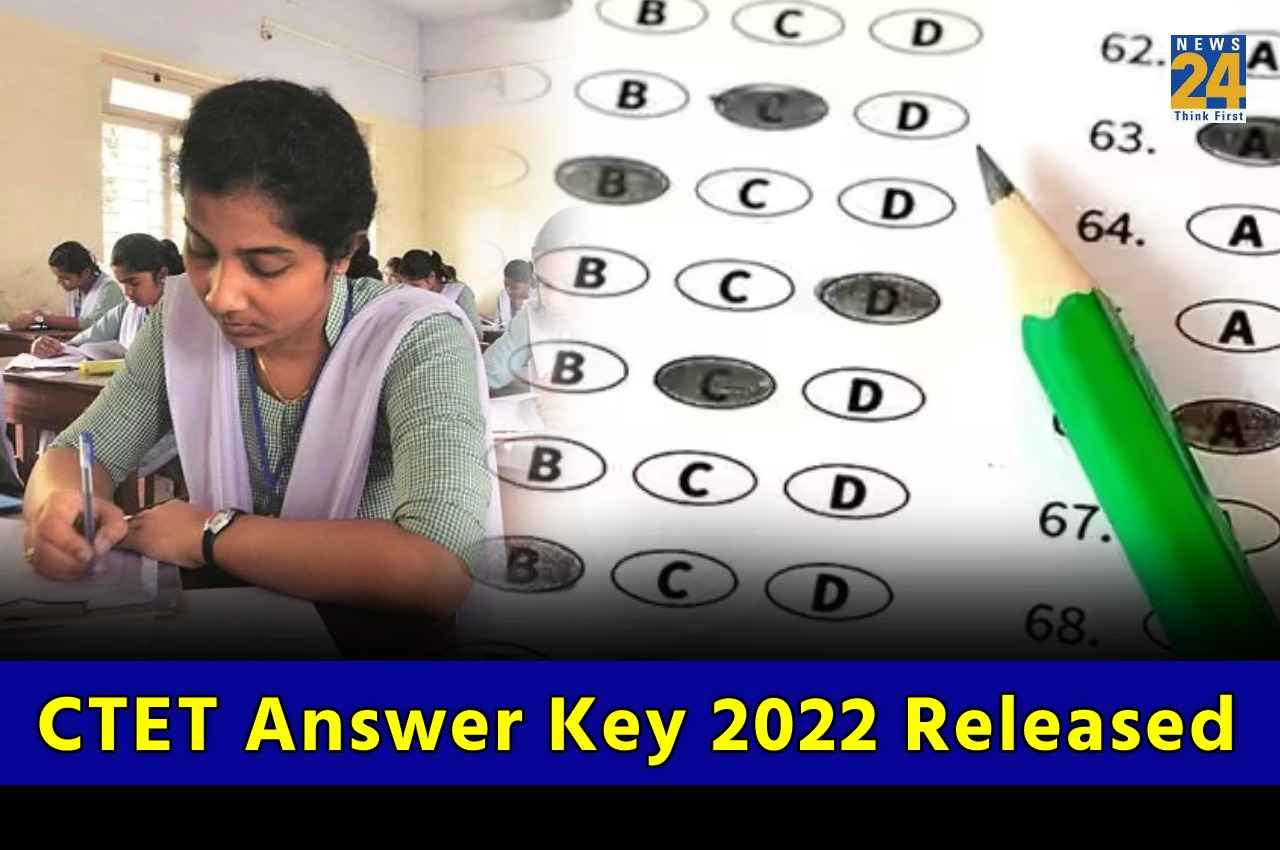 CTET Answer Key: सीटीईटी परीक्षा की आंसर-की जारी, इस तरह दर्ज कराएं आपत्ति
