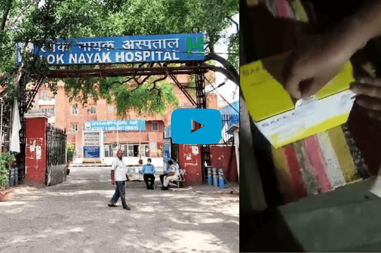 Delhi LNJP Hospital (1) Delhi, Delhi LNJP Hospital, Delhi Lok Nayak Hospital, Infant Death Case Delhi, Delhi News In Hindi, Delhi Asptaal