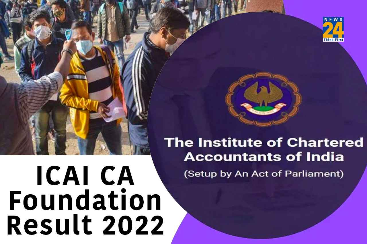 ICAI CA Foundation Result 2022: आईसीएआई सीए फाउंडेशन दिसंबर परीक्षा का परिणाम घोषित, यहां Direct Link से करें चेक