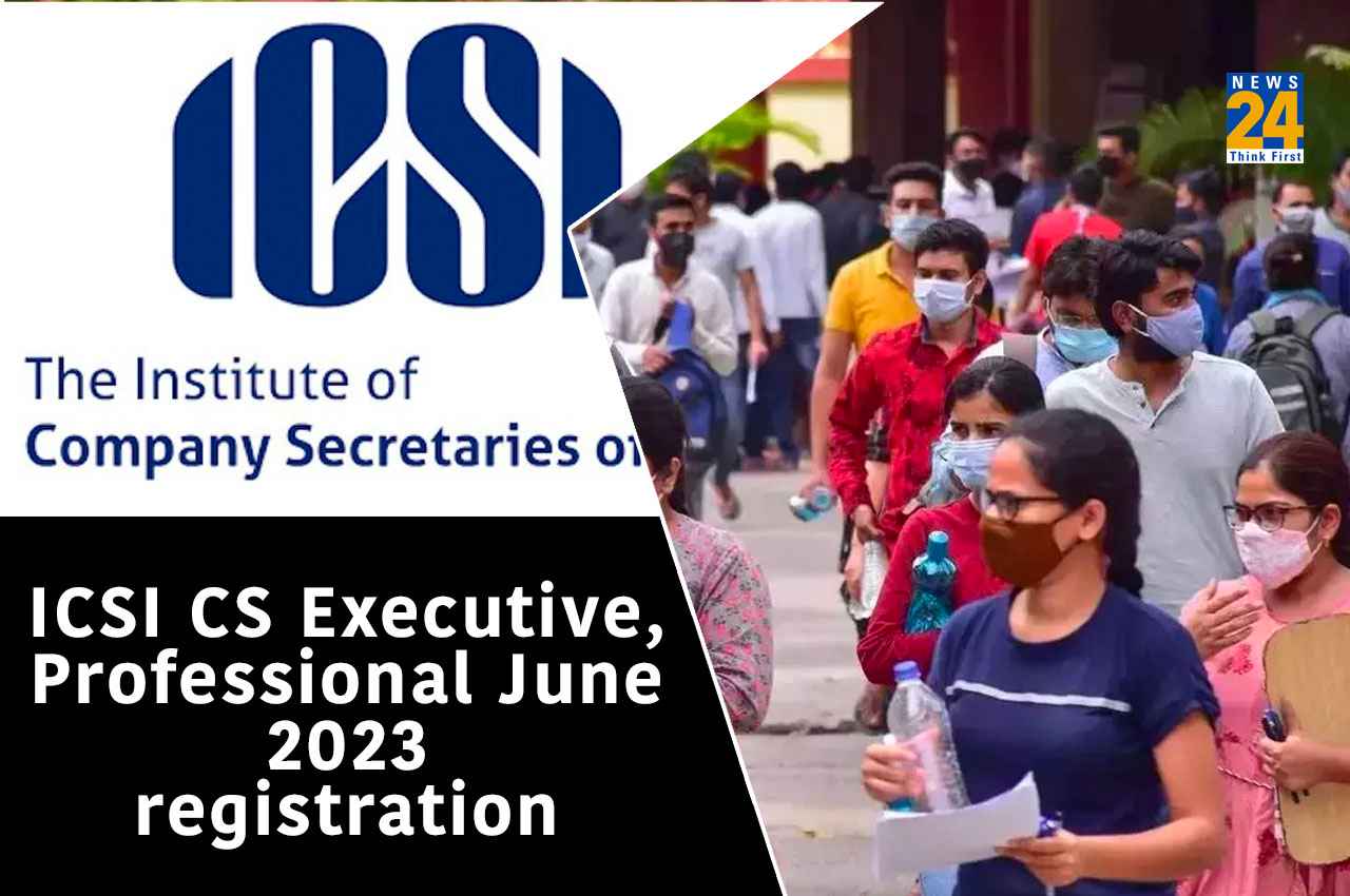 ICSI CS Registration 2023: सीएस एक्जीक्यूटिव और सीएस प्रोफेशनल जून सेशन के रजिस्ट्रेशन आज से शुरू, ये रहा प्रोसेस