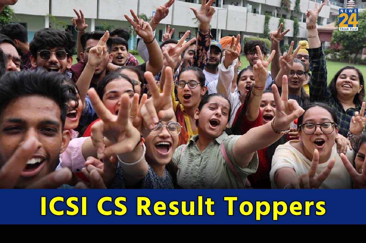 ICSI CS Result: सीएस प्रोफेशनल का रिजल्ट जारी, चिराग अग्रवाल ने किया टॉप, यहां चेक करें टॉपर्स लिस्ट