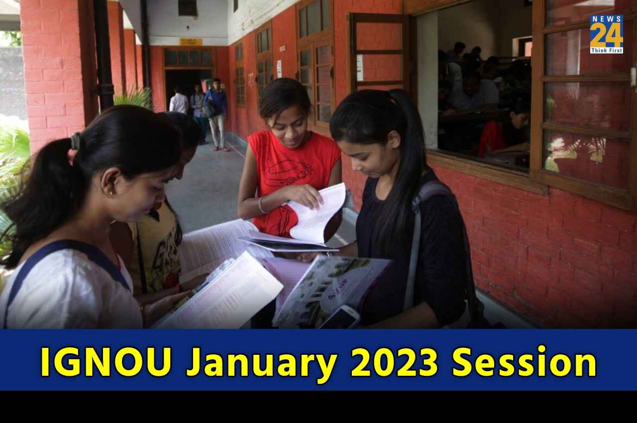 IGNOU Admission 2023: इग्नू जनवरी सेशन रजिस्ट्रेशन की लास्ट डेट बढ़ी, ये रहा डिटेल्स