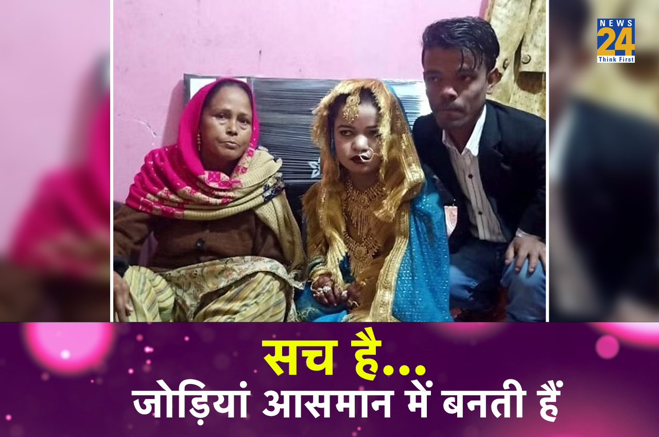 UP Unique Marriage, Aligarh Imran Groom, Three Feet Bride, Aligarh Marriage News, Aligarh News, UP News, UP