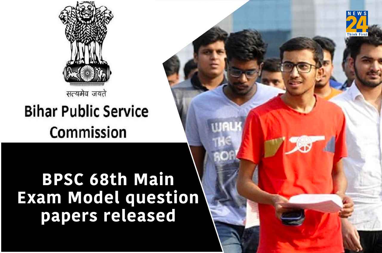 BPSC 68th Main Exam: बीपीएससी ने 68वीं मुख्य परीक्षा के मॉडल प्रश्नपत्र किए जारी, यहां Direct Link से करें डाउनलोड