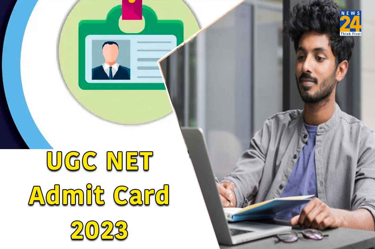 UGC NET 2023 Admit Card: फेज 2 परीक्षा का एडमिट कार्ड इस दिन होगा जारी, ऐसे कर सकेंगे डाउनलोड