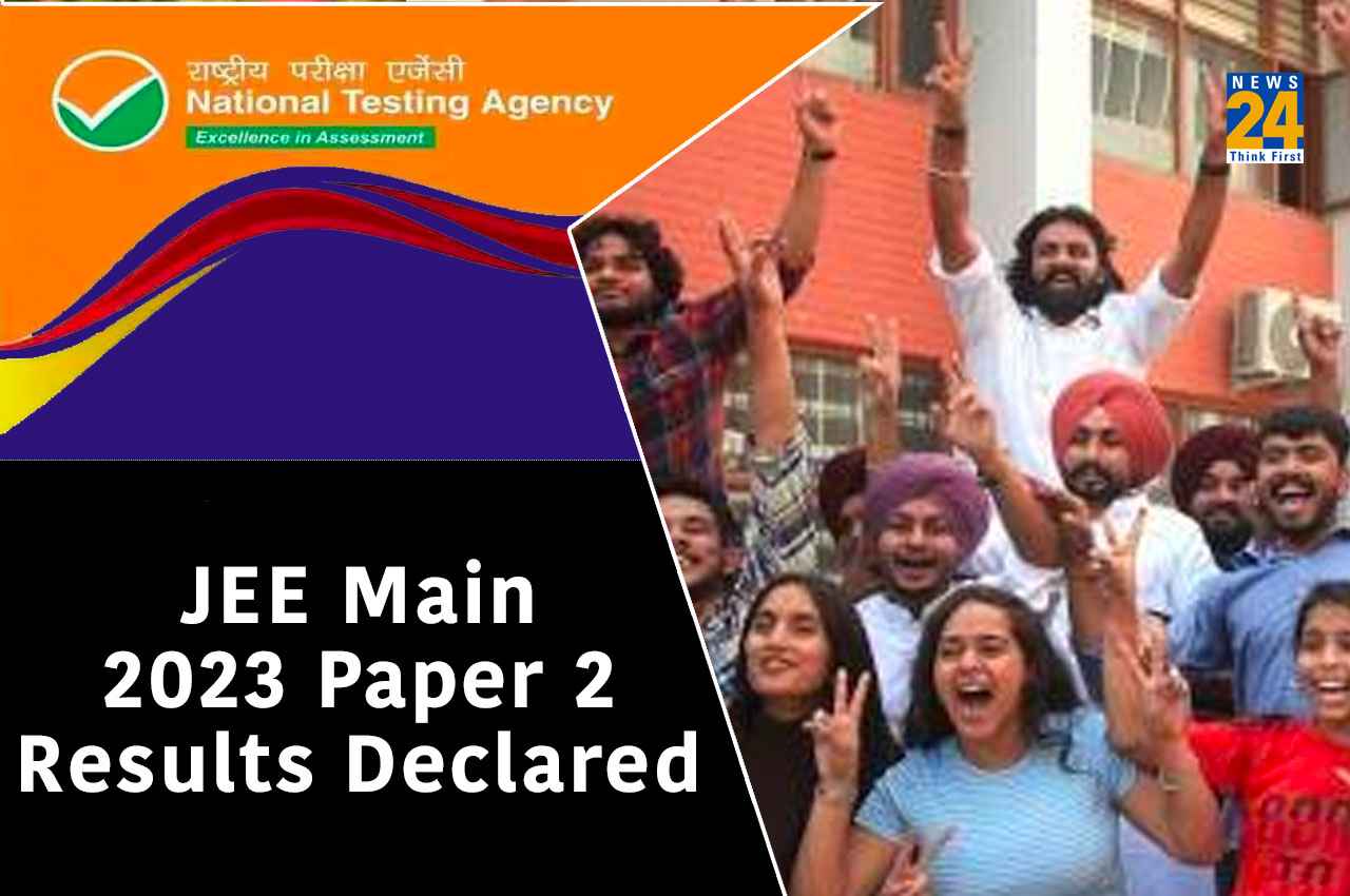JEE Main 2023 Paper 2 Result: BArch और BPlanning पेपर 2 का परिणाम घोषित, यहां Direct Link से करें डाउनलोड