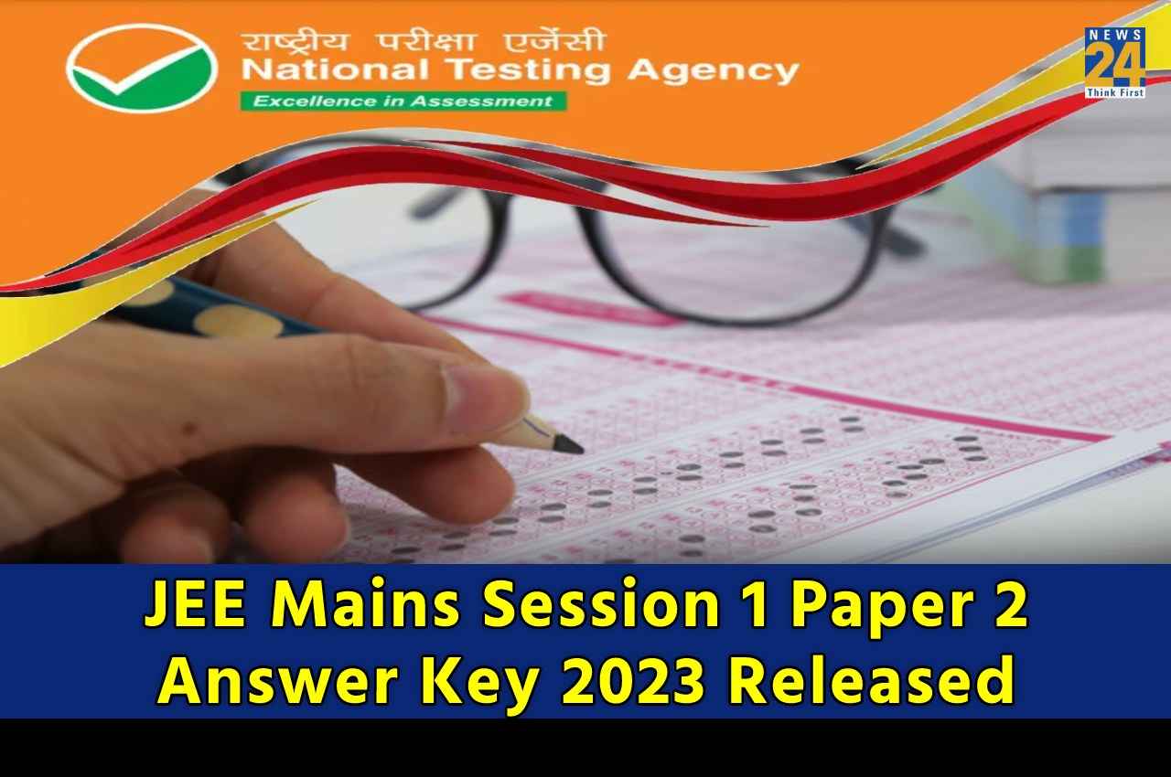 JEE Mains 2023, Answer Key: जेईई मेन सेशन 1 पेपर 2 की आंसर-की जारी, यहां Direct Link से करें डाउनलोड