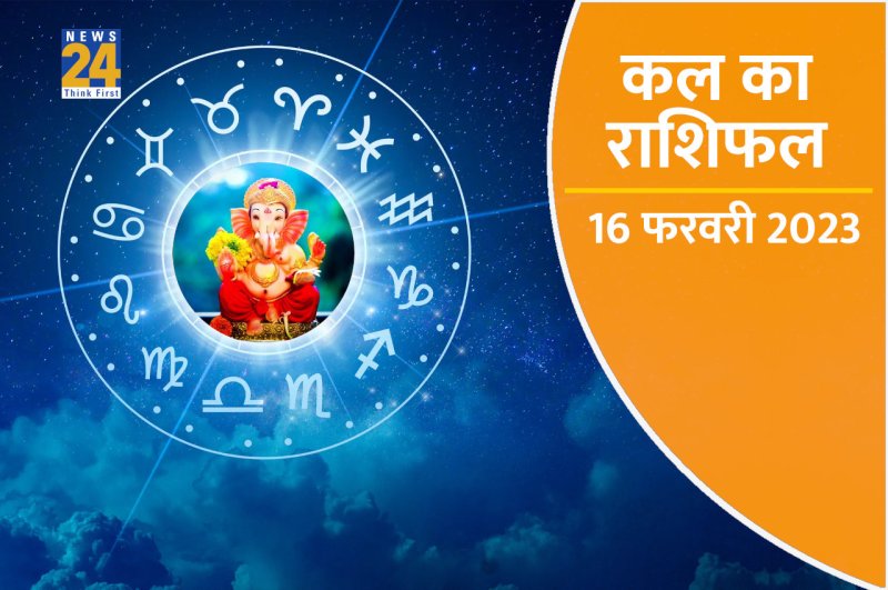 Kal ka Rashifal, kal ka horoscope, aaj ka rashifal, kal ka panchang, Tarot Card Reading in hindi, kal ka bhavishya