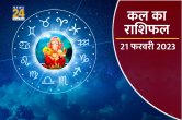 Kal ka Rashifal, kal ka horoscope, aaj ka rashifal, kal ka panchang, Tarot Card Reading in hindi, kal ka bhavishya