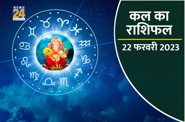 Kal ka Rashifal, kal ka horoscope, aaj ka rashifal, kal ka panchang, Tarot Card Reading in hindi, kal ka bhavishya