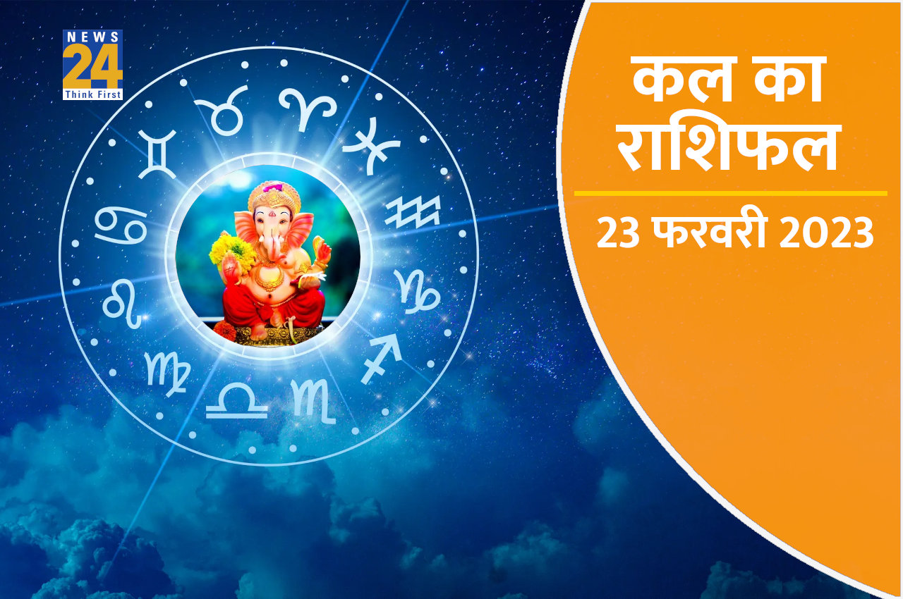 Kal ka Rashifal, kal ka horoscope, aaj ka rashifal, kal ka panchang, Tomorrow Rashifal, kal ka bhavishya, kaalchakra