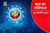 Kal ka Rashifal, kal ka horoscope, aaj ka rashifal, kal ka panchang, Tomorrow Rashifal, kal ka bhavishya, kaalchakra