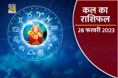 Kal ka Rashifal, kal ka horoscope, aaj ka rashifal, kal ka panchang, Tomorrow Rashifal, kal ka bhavishya, kaalchakra