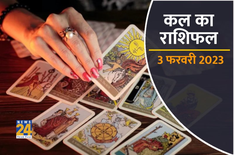 Kal ka Rashifal, kal ka horoscope, aaj ka rashifal, kal ka panchang, कल का राशिफल, Tarot Card Reading in hindi, kal ka bhavishya