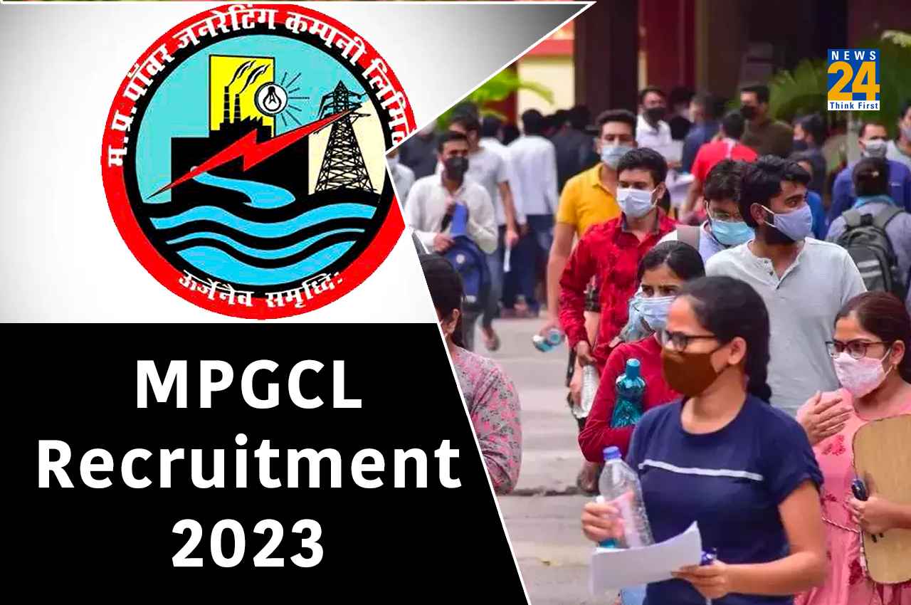 MPGCL Recruitment 2023: एमपी में बिजली विभाग में निकली बंपर भर्तियां, बस होनी चाहिए ये योग्यत, ऐसे करें अप्लाई