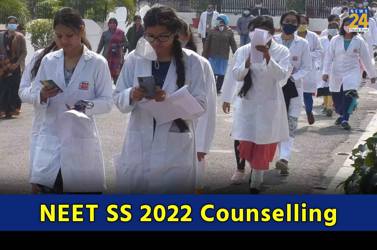 NEET SS 2022 Counselling: नीट एसएस स्पेशल मॉप अप राउंड के रिजल्ट कुछ देर में होंगे जारी, यहां देखें आगे की प्रोसेस