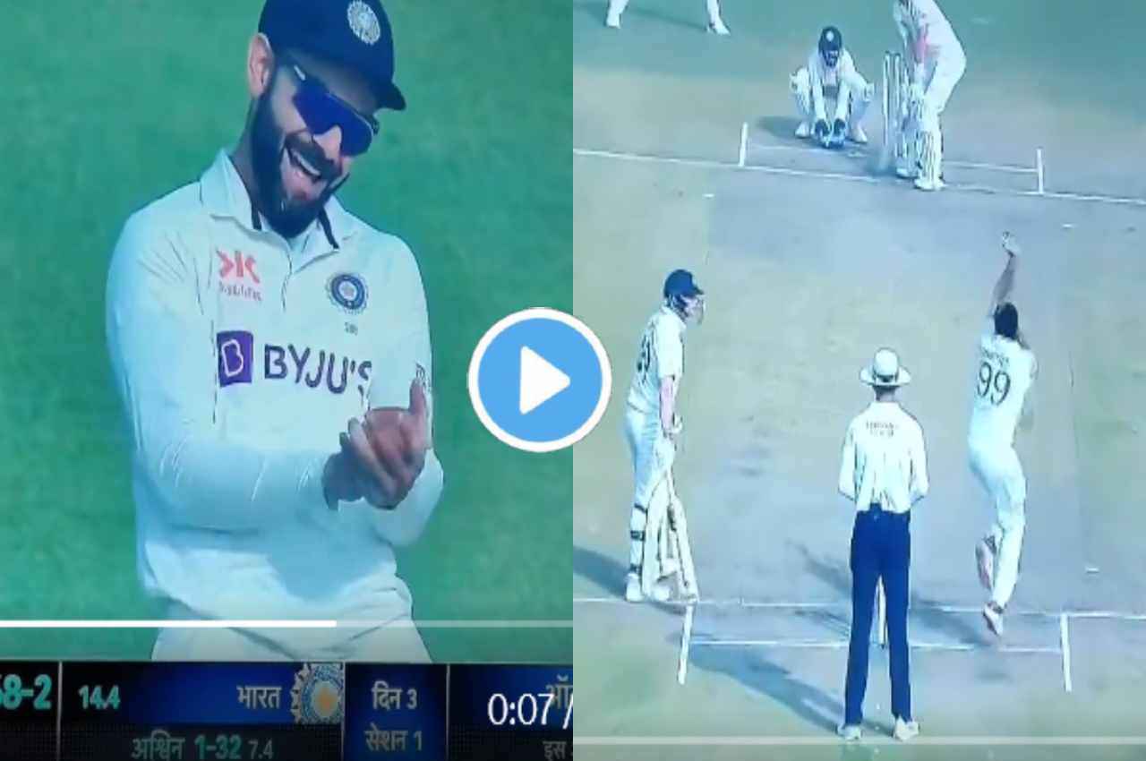 IND vs AUS: 'मजा आ गया...', अश्विन ने नॉन-स्ट्राइकर एंड पर स्मिथ को दी धमकी, ताली पीट हंसे कोहली