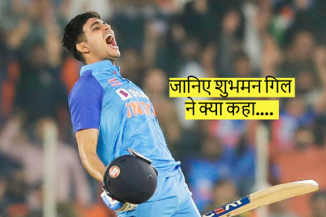 IND vs NZ Shubman Gill reacts on his maiden T20 hundred
