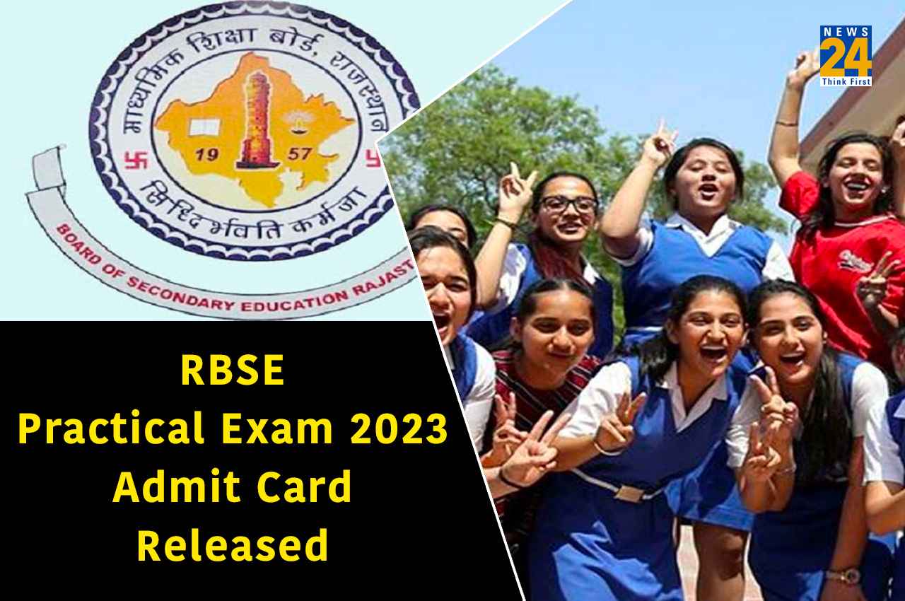 RBSE Practical Exam 2023 Admit Card: राजस्थान बोर्ड प्रैक्टिकल परीक्षा का एडमिट कार्ड जारी, ऐसे करें डाउनलोड