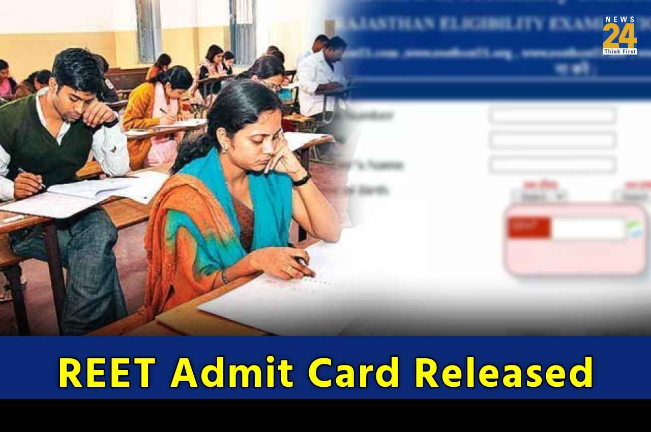REET Admit Card Released: राजस्थान शिक्षक भर्ती परीक्षा के एडमिट कार्ड जारी, यहां Direct Link से करें डाउनलोड