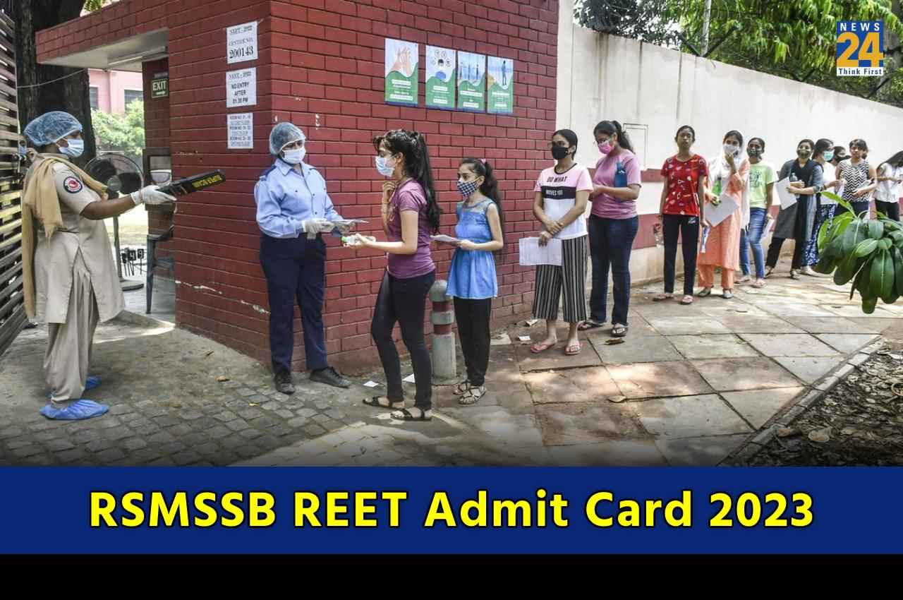 RSMSSB REET Admit Card 2023: रीट मुख्य परीक्षा के एडमिट कार्ड आज इस समय होंगे जारी, ऐसे कर पाएंगे डाउनलोड
