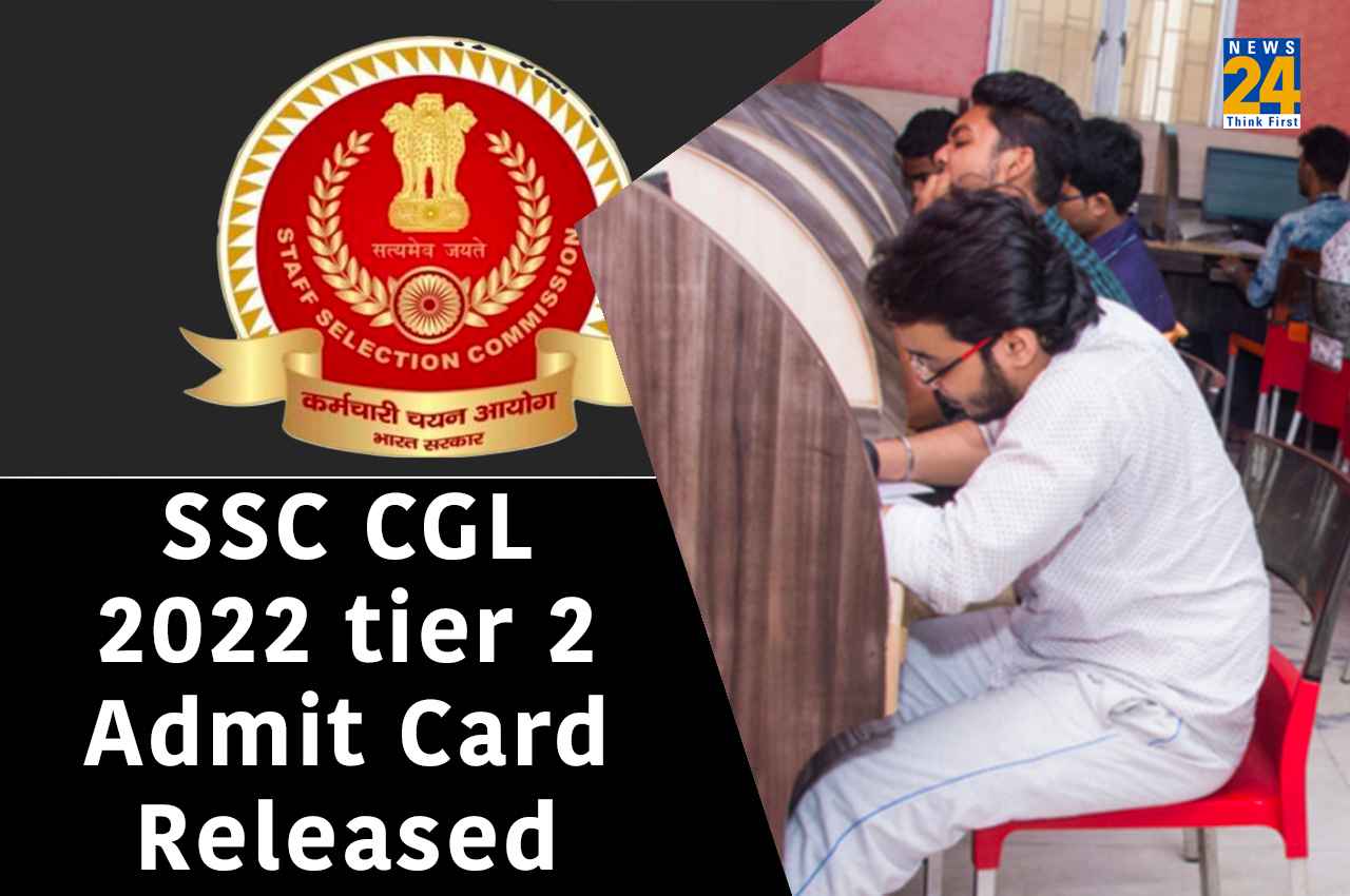 SSC CGL 2022 Admit Card: टियर 2 परीक्षा के एडमिट कार्ड जारी, यहां समझ लें एग्जाम पैटर्न