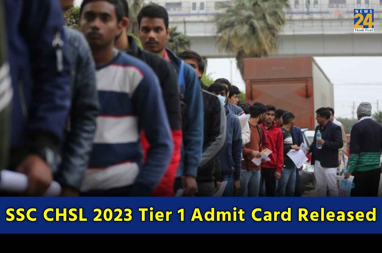 SSC CHSL Tier 1 Admit Card: एसएससी सीएचएसएल टियर 1 परीक्षा के एडमिट कार्ड जारी, यहां Direct Link से करें डाउनलोड
