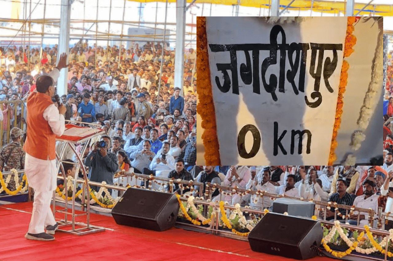Madhya Pradesh, Cm Shivraj Singh, Shivraj Singh, Islam nagar, Jagdish Nagar, MP News