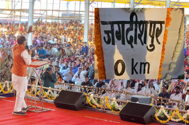 Madhya Pradesh, Cm Shivraj Singh, Shivraj Singh, Islam nagar, Jagdish Nagar, MP News