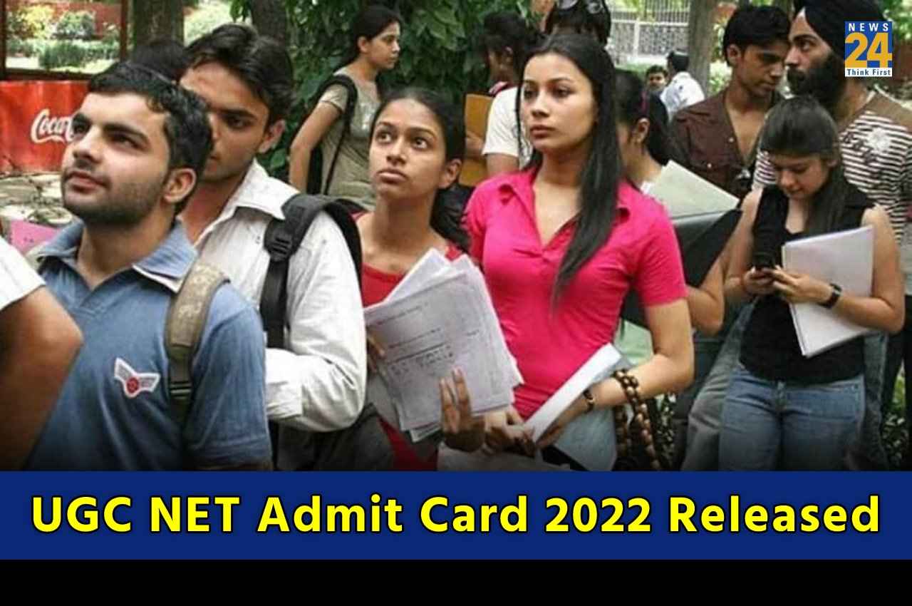 UGC NET Admit Card 2022: यूजीसी नेट फेज 1 परीक्षा के एडमिट कार्ड जारी, यहां Direct Link से करें डाउनलोड
