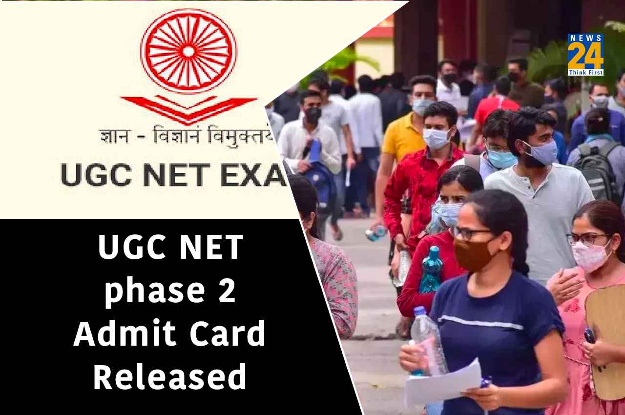 UGC NET Admit Card: यूजीसी नेट फेज 2 के एडमिट कार्ड जारी, यहां Direct Link से करें चेक