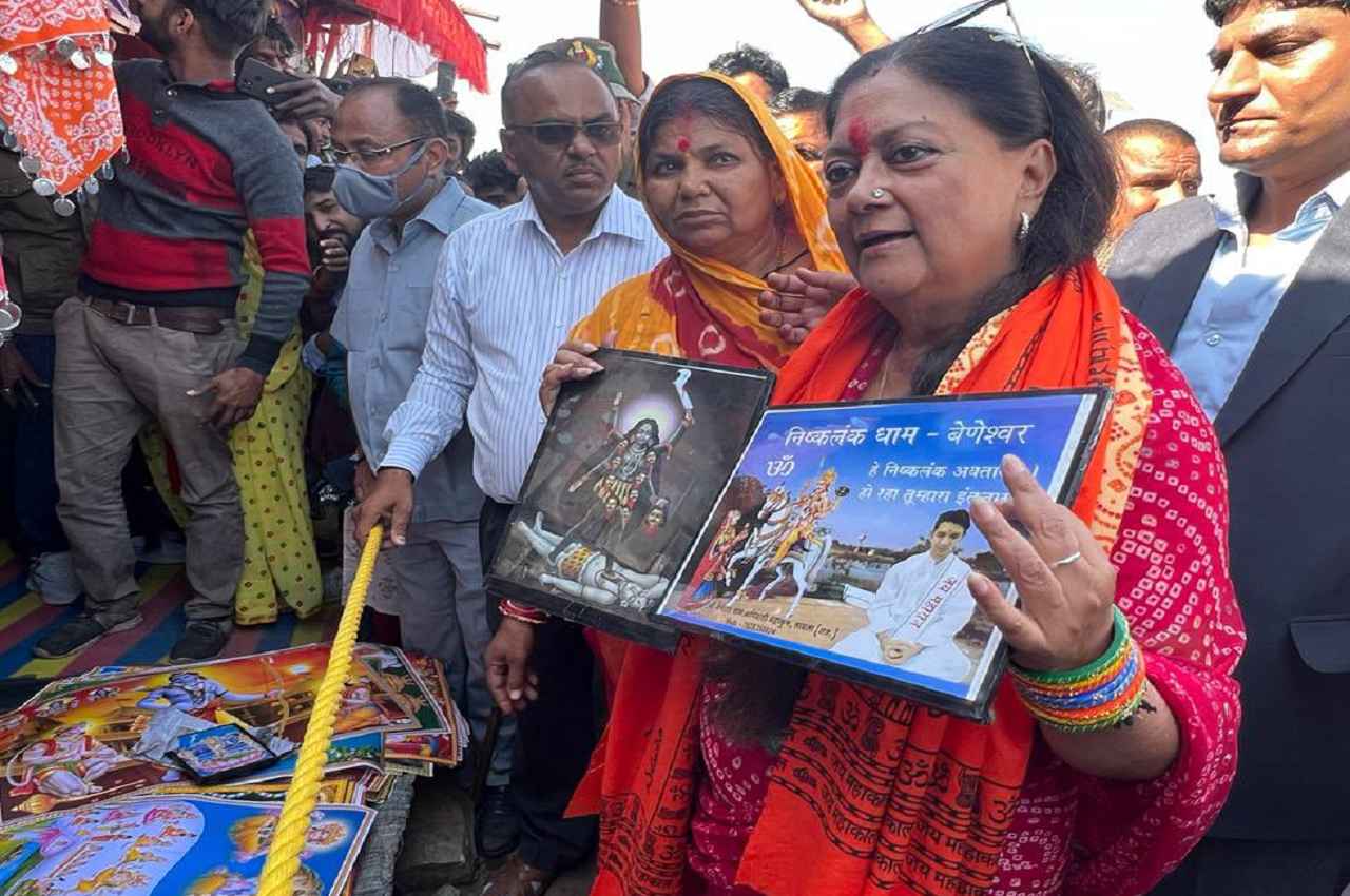 Rajasthan Hindi News: बेणेश्वर धाम मेले में पहुंची राजे बोली- बस आप लोग अपना आशीर्वाद बनाए रखना