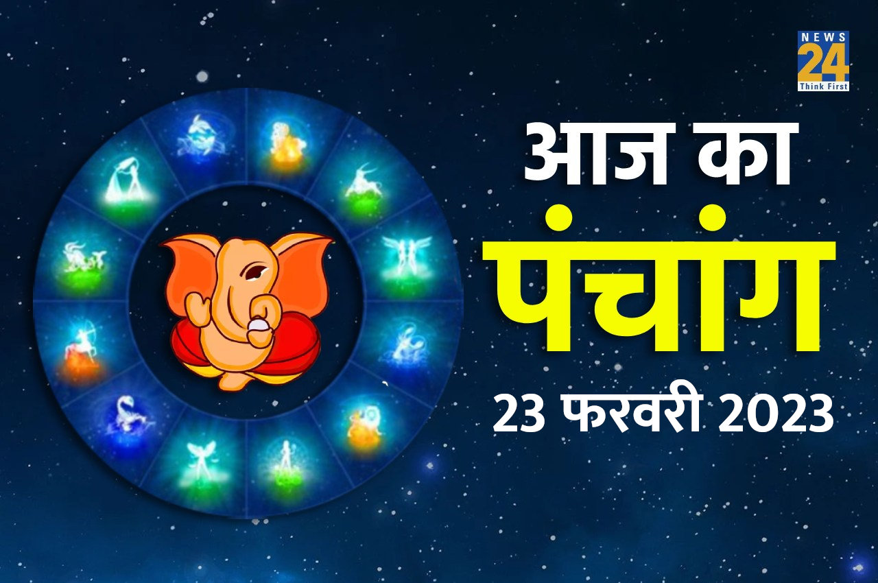 Aaj ka Panchang, 23 February 2023 आज विनायक चतुर्थी पर शुभ मुहूर्त