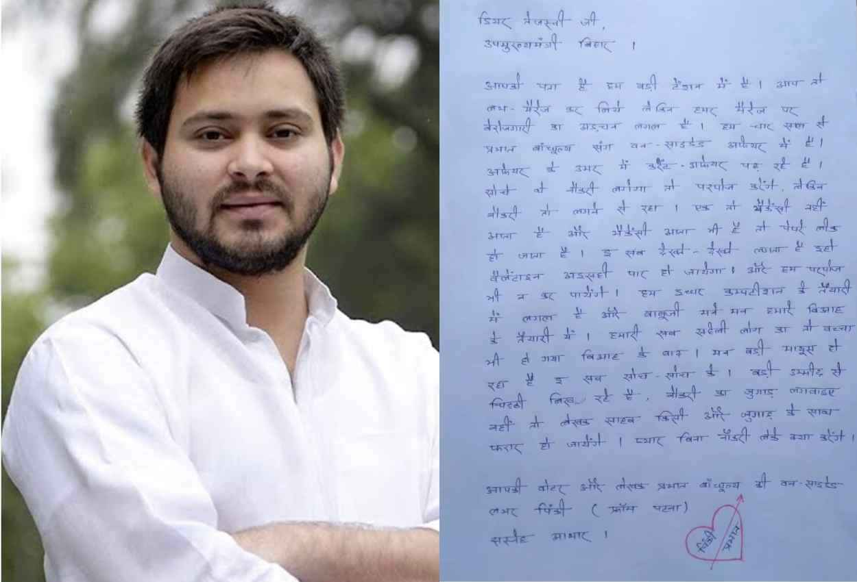 Valentine Day: बिहार की लड़की ने तेजस्वी यादव को लिखा लेटर, कहा- अफेयर की उम्र में 'करेंट अफेयर' पढ़ रहे हैं