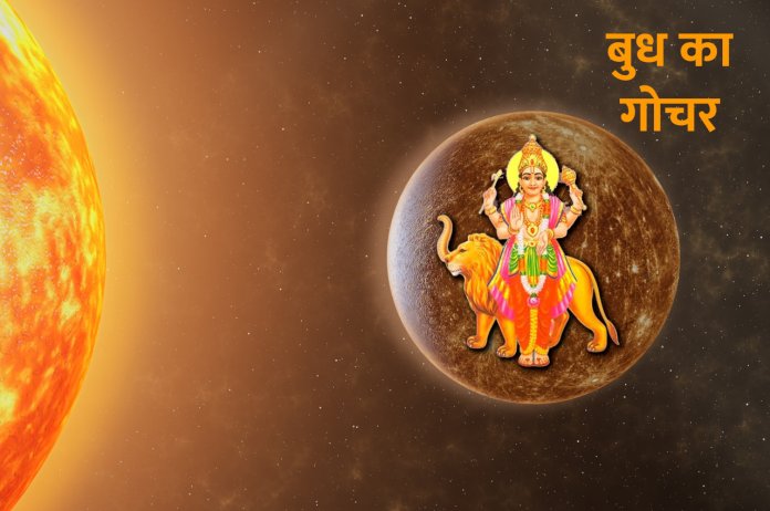 Budh Gochar, Budh Ke Upay, Jyotish Tips, astrology tips