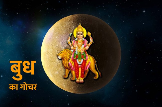 Budh Gochar, Budh Ke Upay, Jyotish Tips,