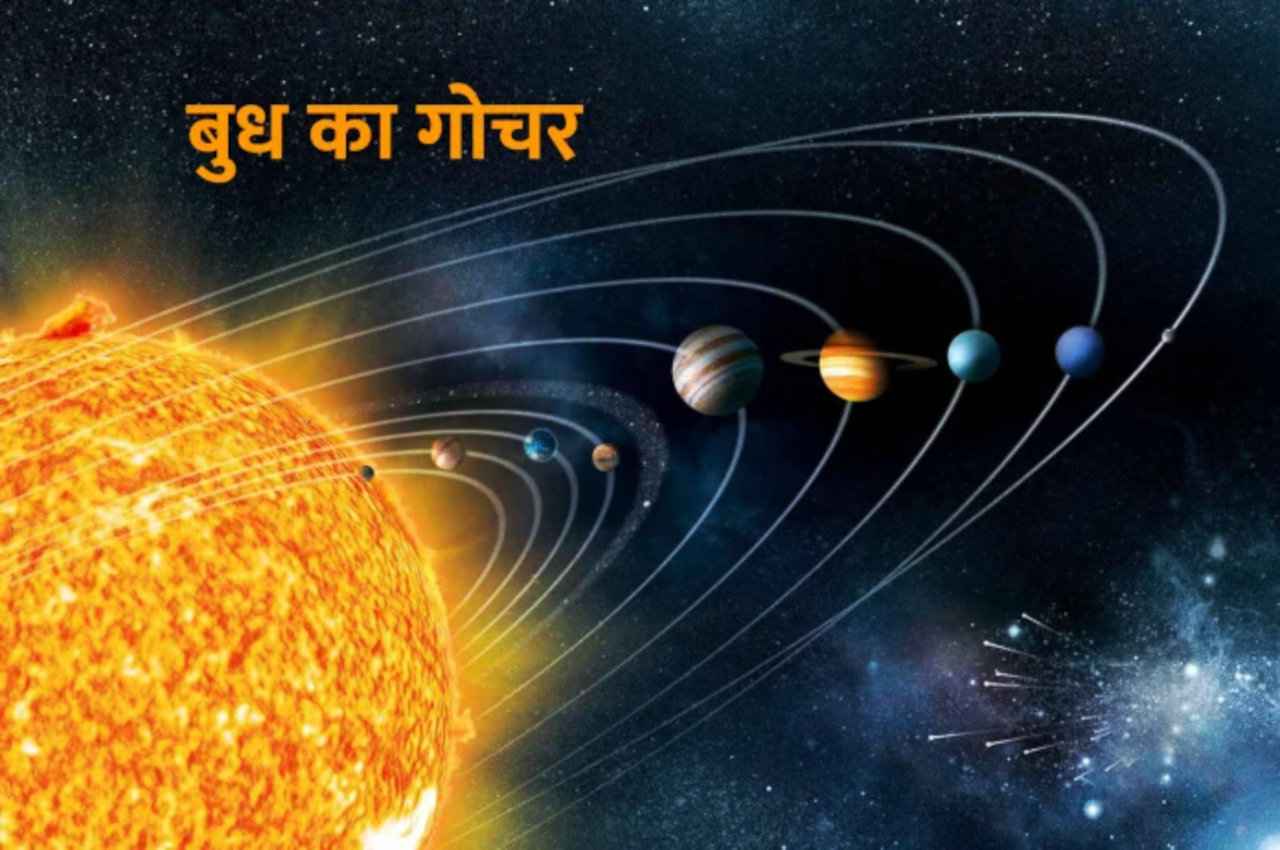 budh gochar, surya gochar, budh Gochar, budh ke upay, Jyotish Tips,