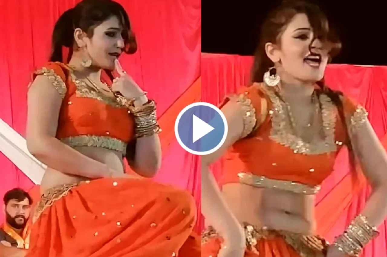 Viral Video: गोरी नागोरी के देहाती स्टेज डांस ने तोड़े सारे बैरिकेड्स, भीड़ बेकाबू होने को तैयार!