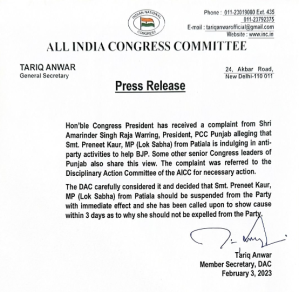 Preneet Kaur, Patiala MP Preneet Kaur, Congress MP Patiala, Preneet Kaur Suspanded, Congress Party