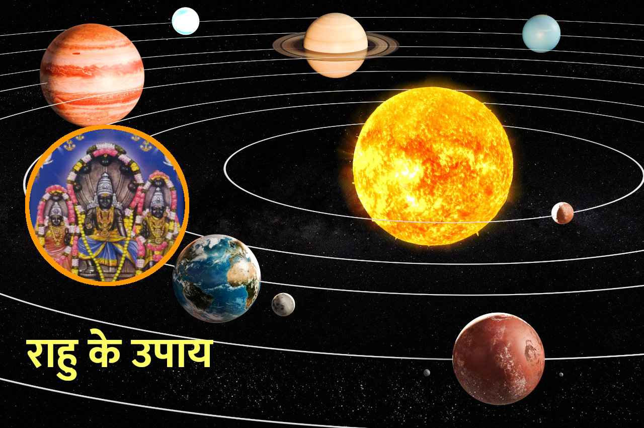 Rahu Ke Upay: आज ही करें राहु का यह उपाय, रातोंरात करोड़पति बना देगा
