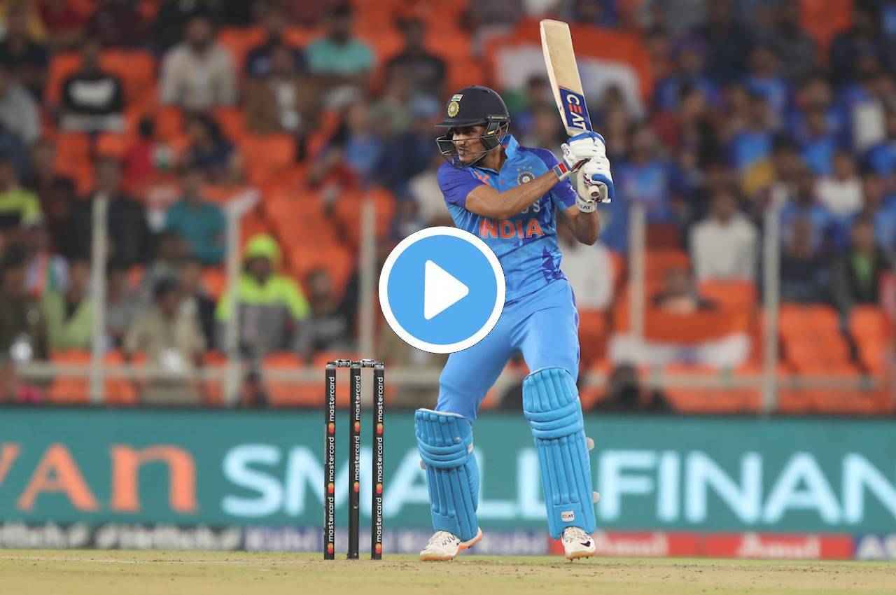 IND vs NZ: शुभमन गिल के कड़क शॉट पर झूम उठे दर्शक, VIDEO हो रहा वायरल