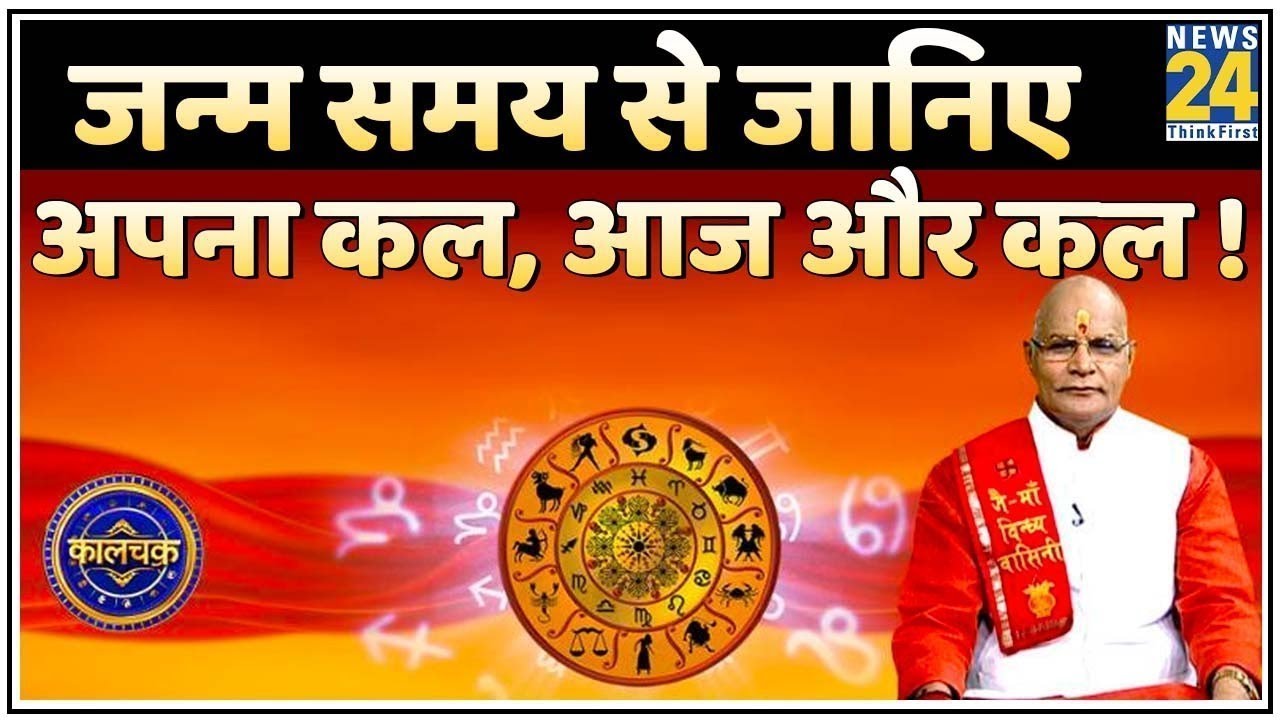 Kaalchakra, Pandit Suresh Pandey, Jyotish tips, vastu tips,