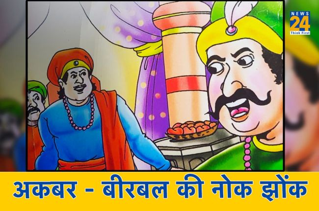 Akbar Birbal ki Nok Jhok: